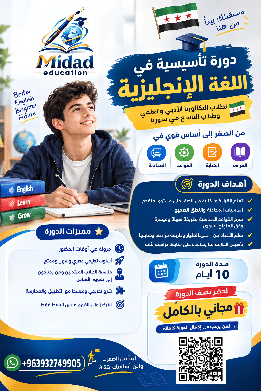 Arabic English-course poster with a student, educational text, Syrian flags, icons, contact number, and QR code.